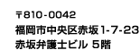 健康保険組合連合会福岡連合会